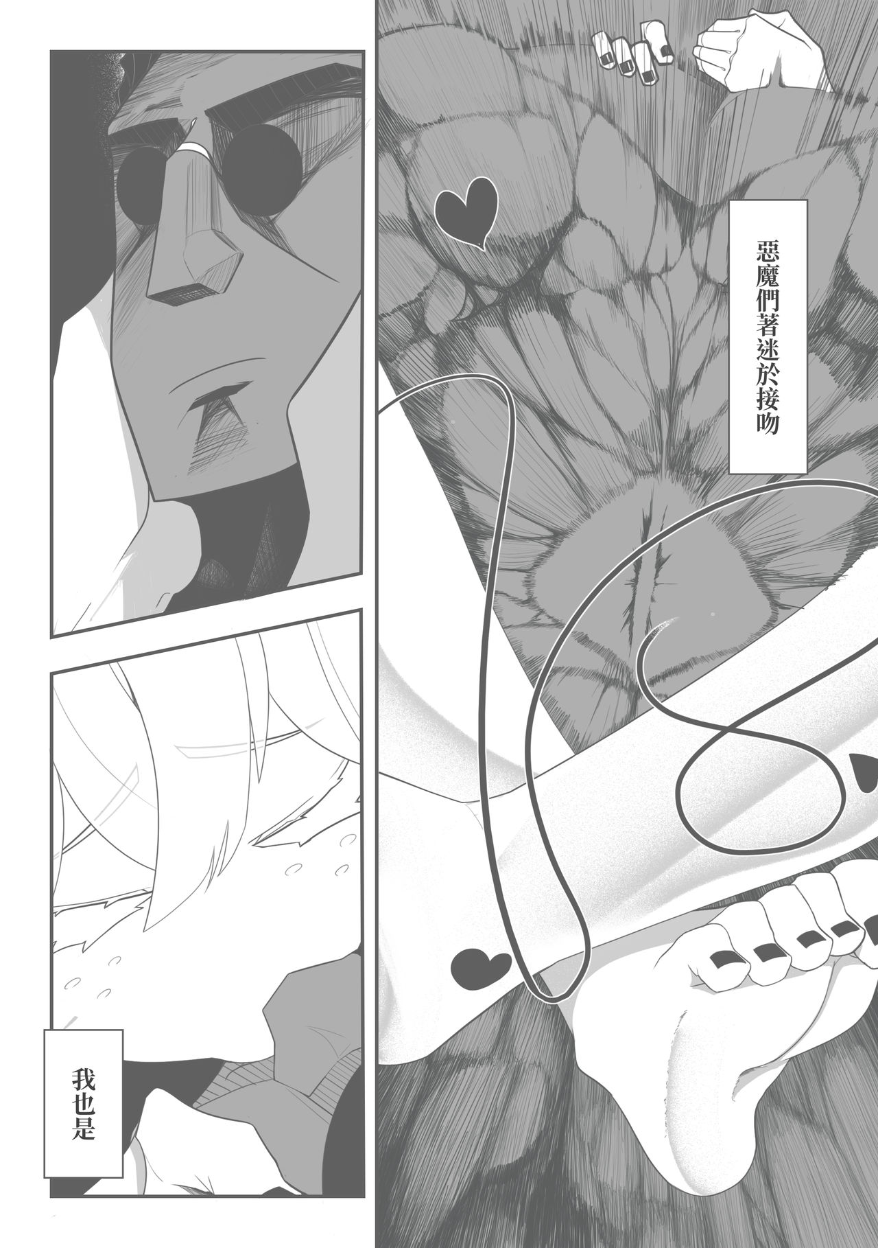 寵幸 - Page 4