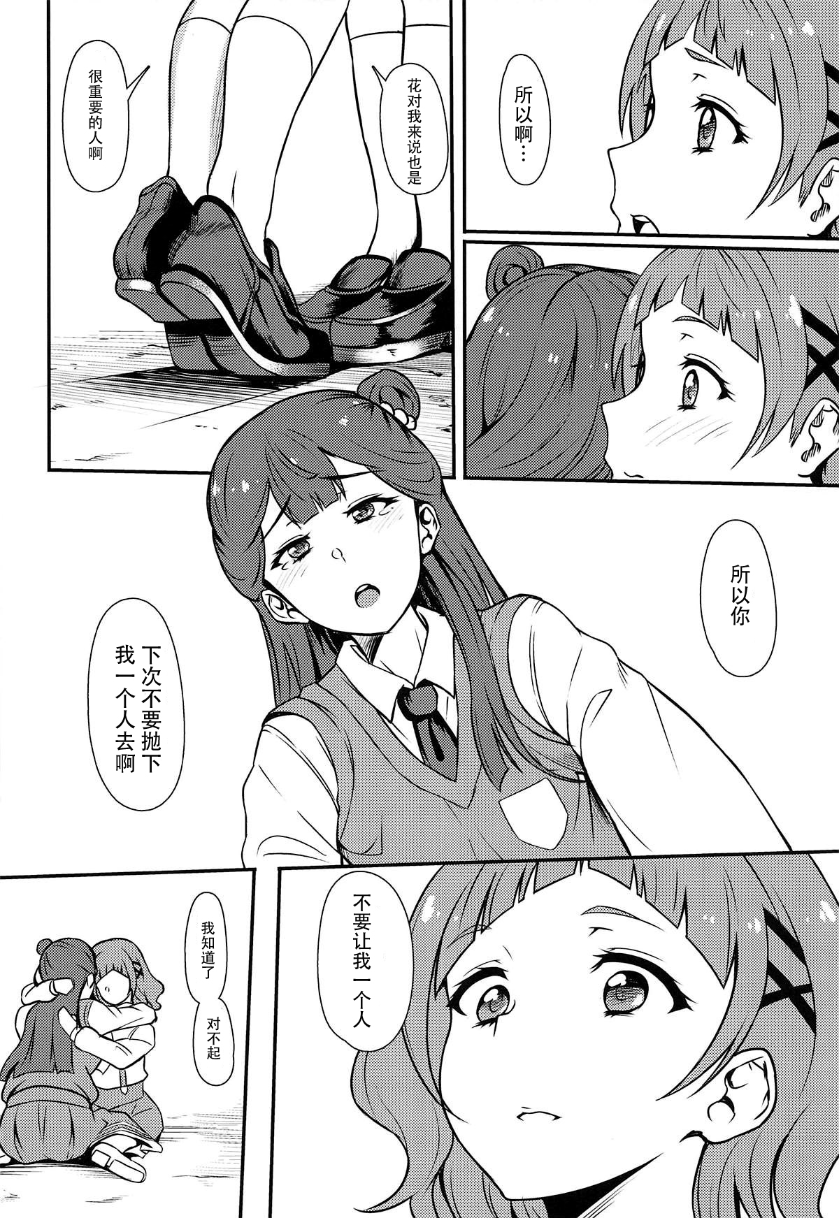 PakoCure 2 - Page 14