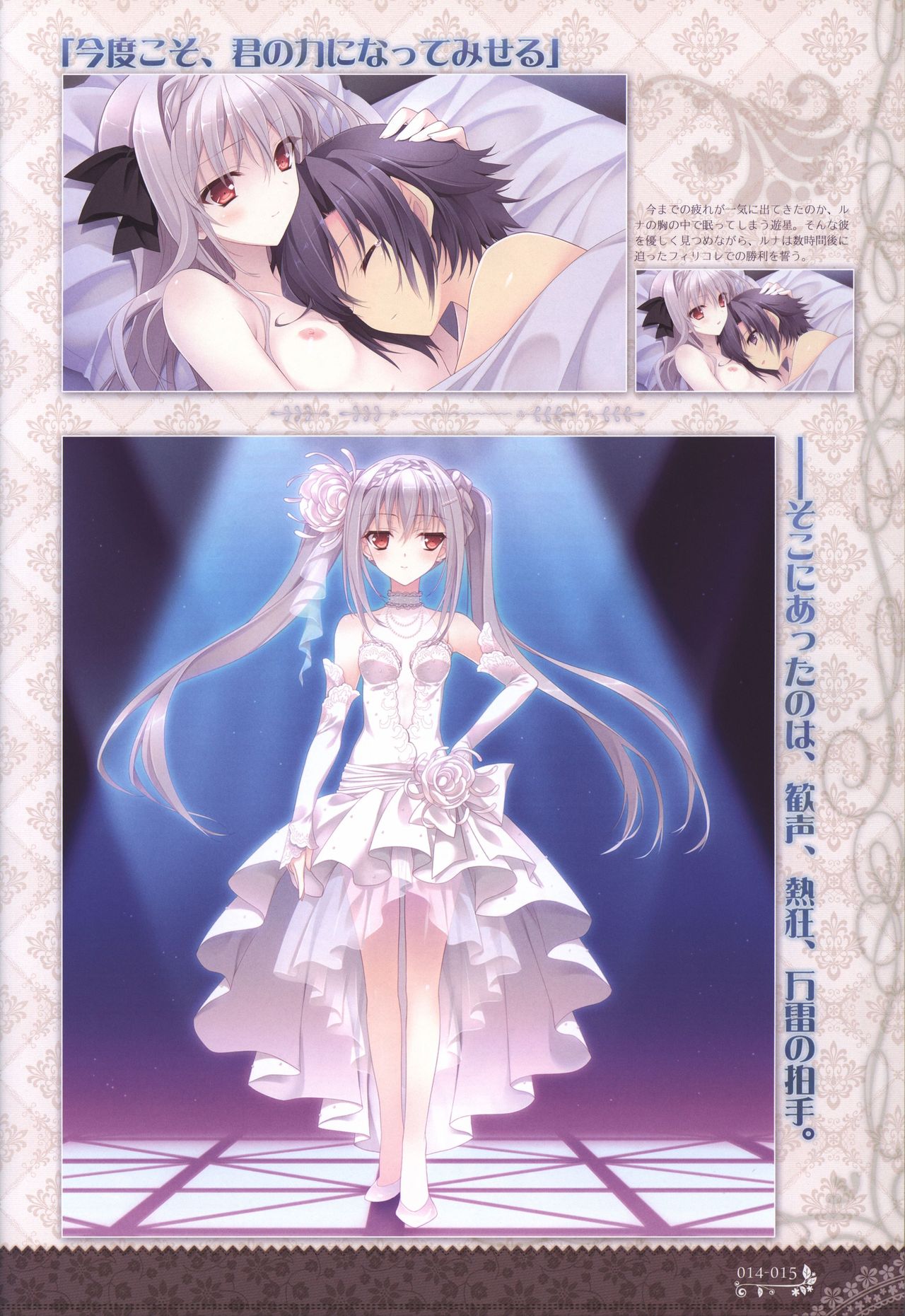 月に寄りそう乙女の作法 オフィシャル・ビジュアルファンブック - Page 17