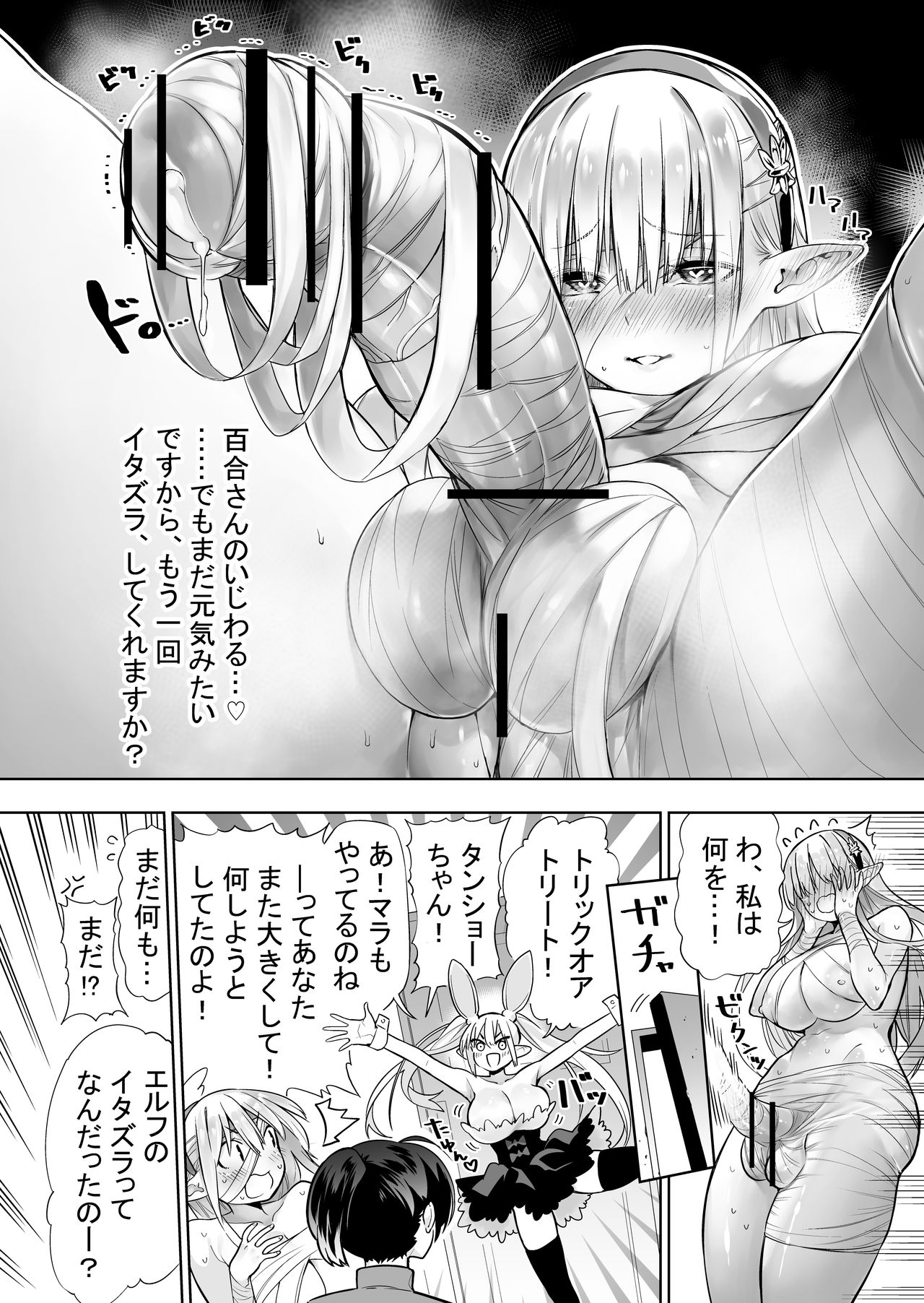 Futanari no Elf - Page 100