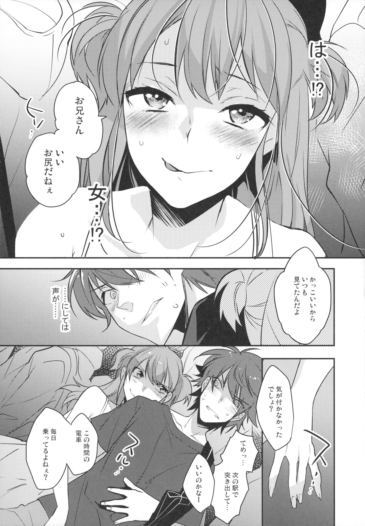 Josou Danshi × Ore Soushuuhen - Page 7