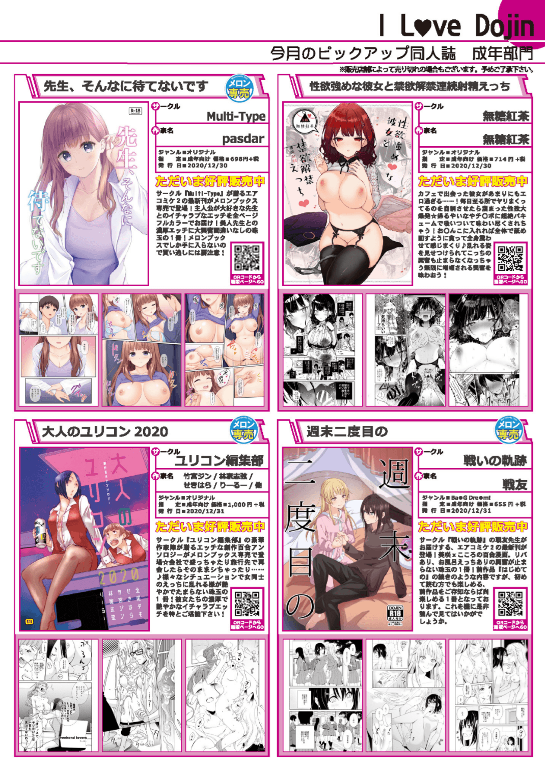 月刊うりぼうざっか店 2021年1月29日発行号 - Page 33
