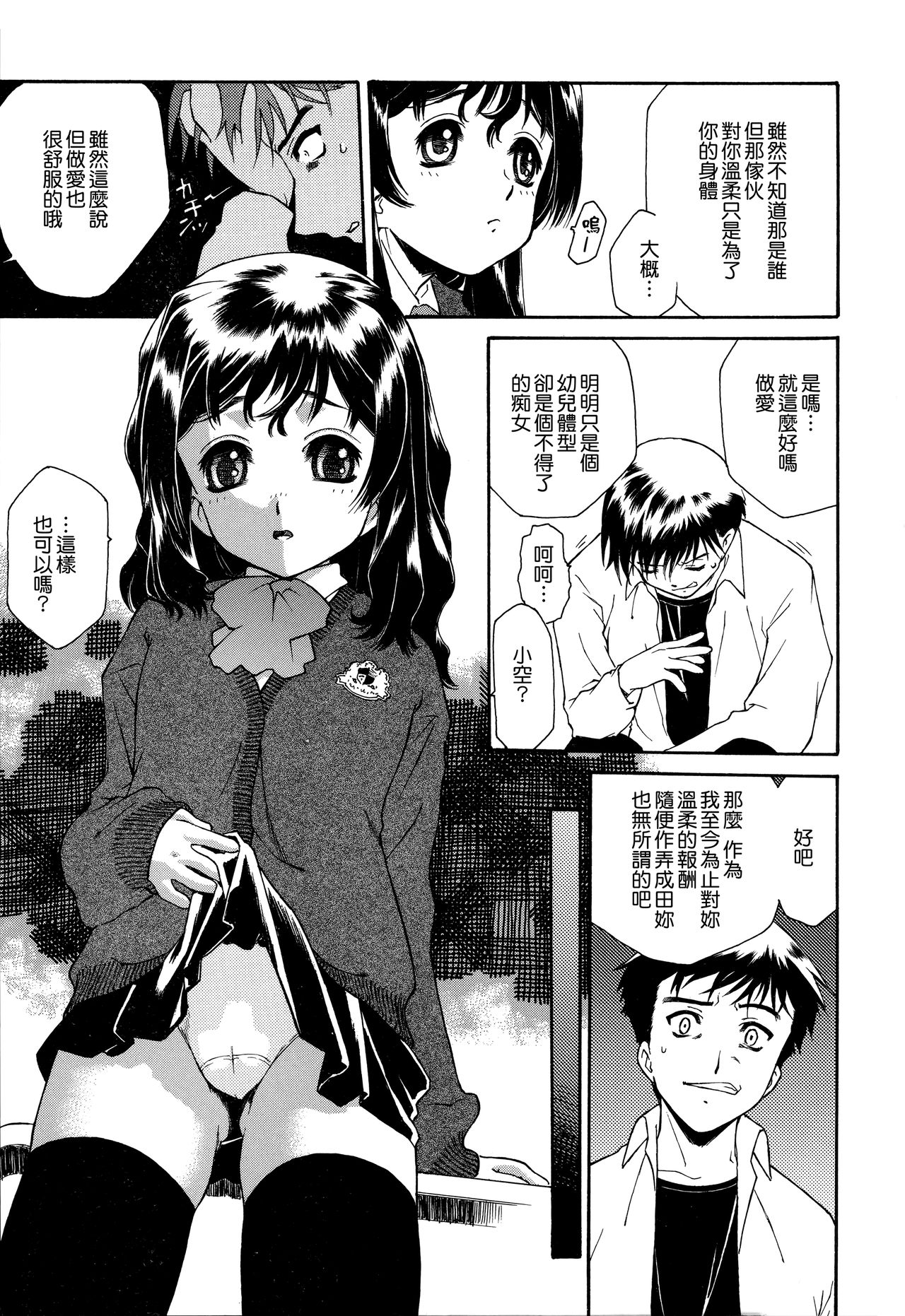 Apron Dress - Page 114