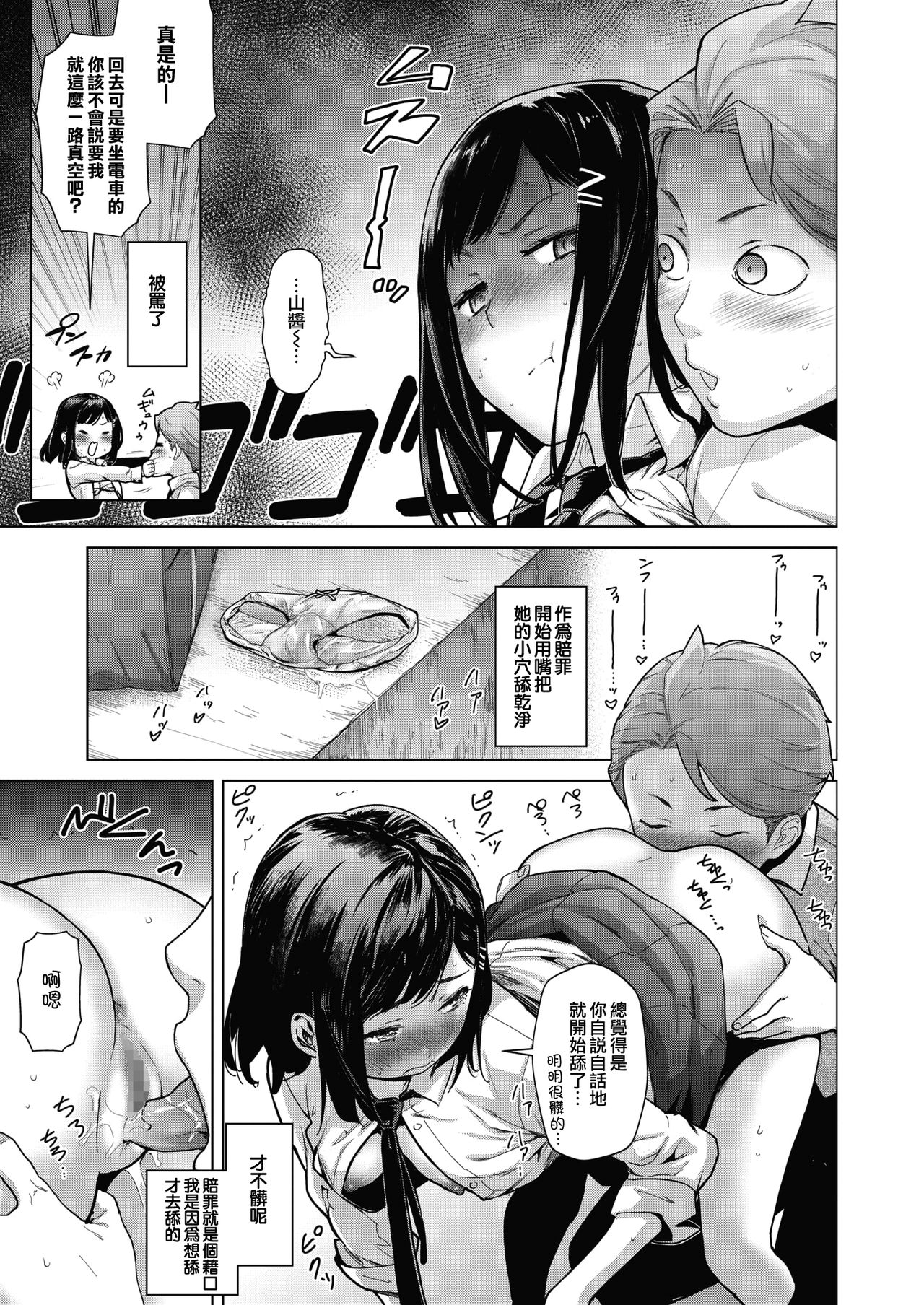 Sukibbu | 蹦跳部 - Page 15
