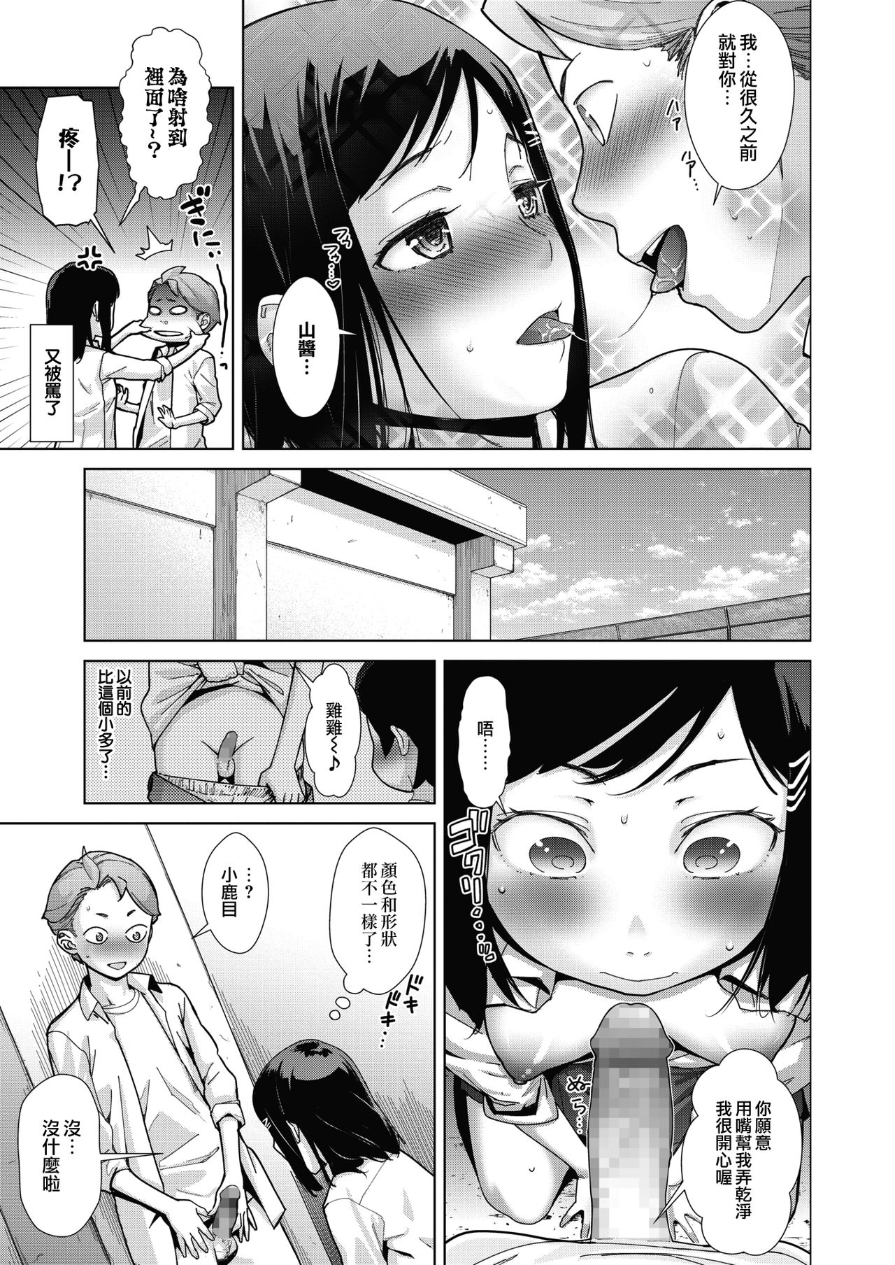 Sukibbu | 蹦跳部 - Page 21