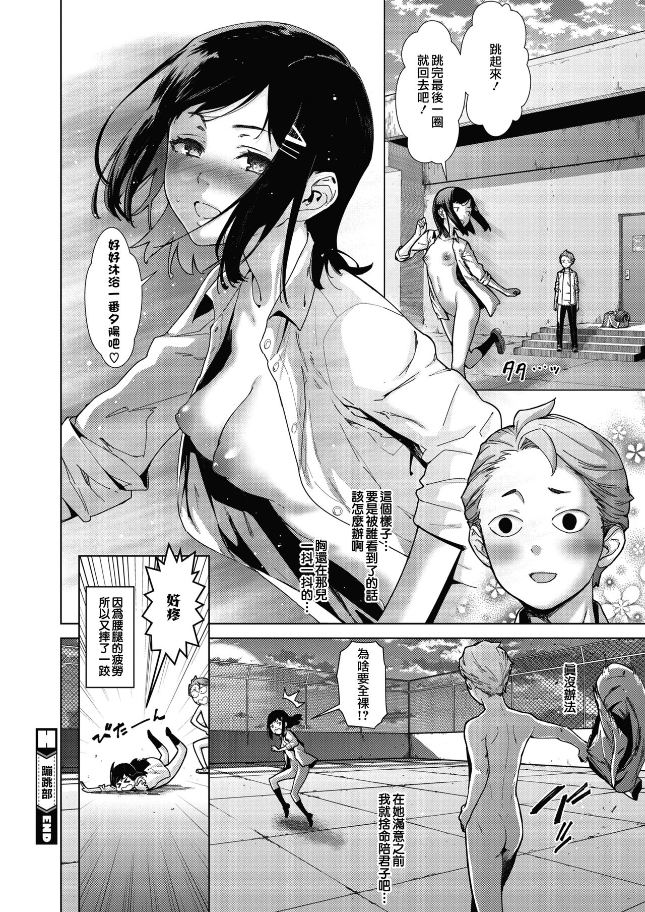 Sukibbu | 蹦跳部 - Page 32