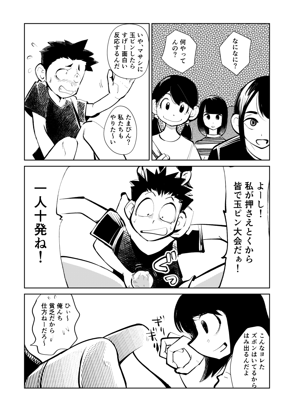 Femdom Sankumi - Page 5