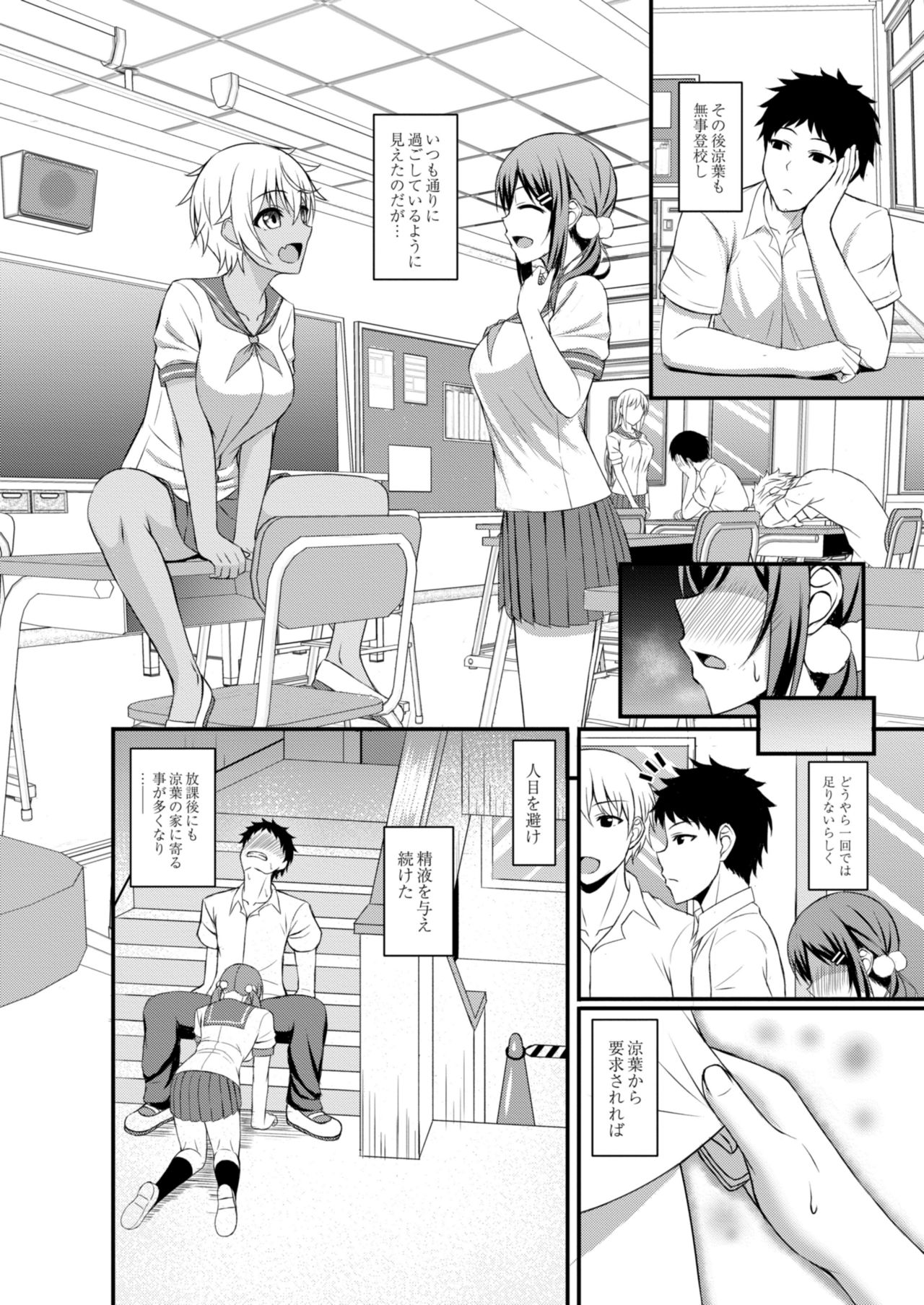 Succubus ni Natchatta - Page 13