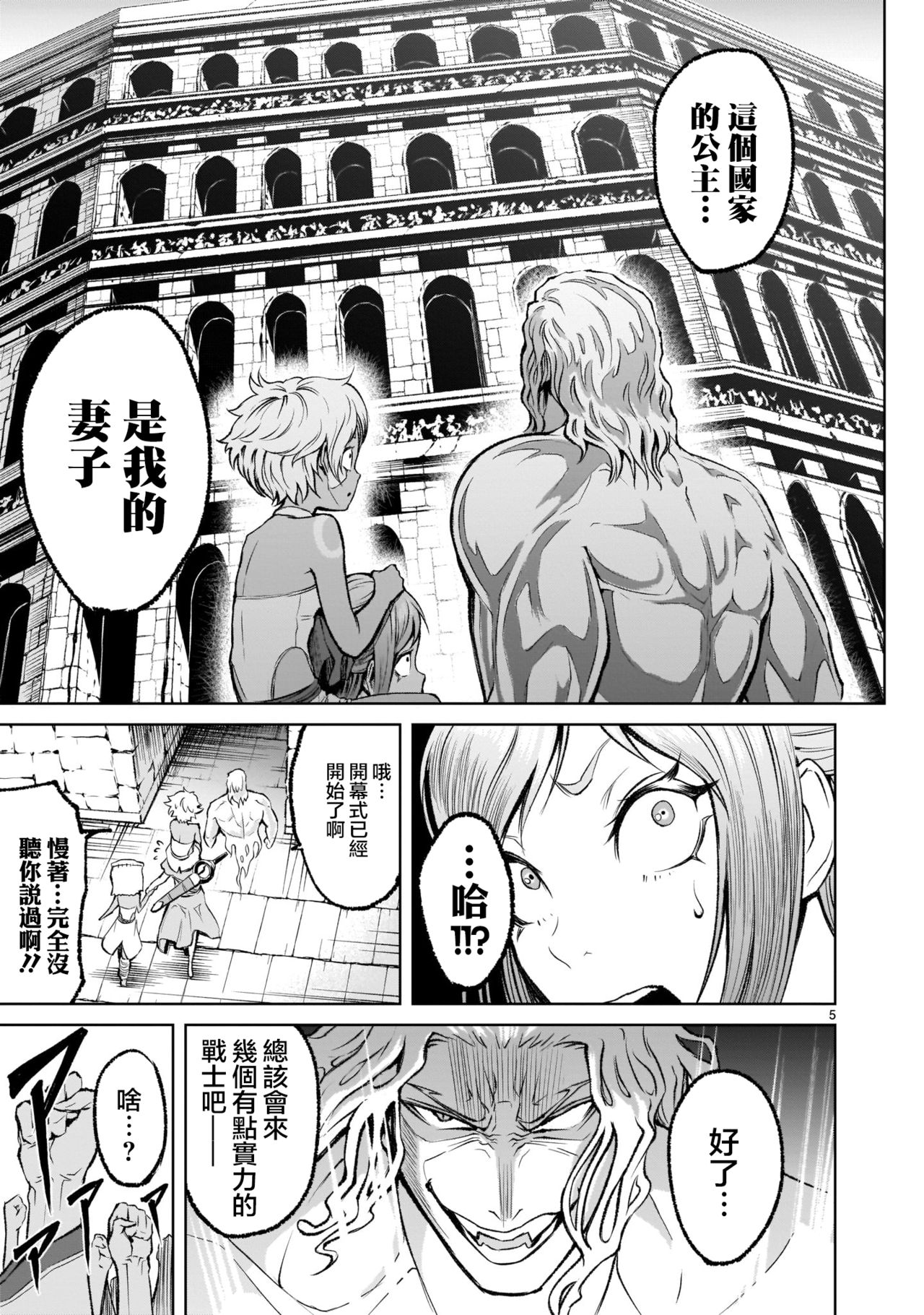 蔷薇园传奇 01-07 Chinese - Page 243