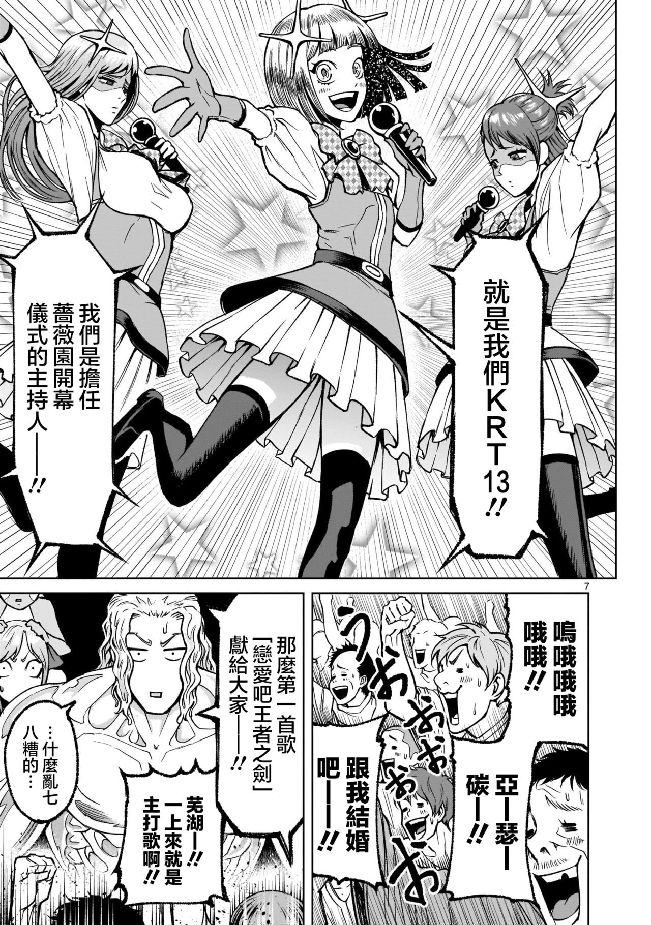 蔷薇园传奇 01-07 Chinese - Page 245
