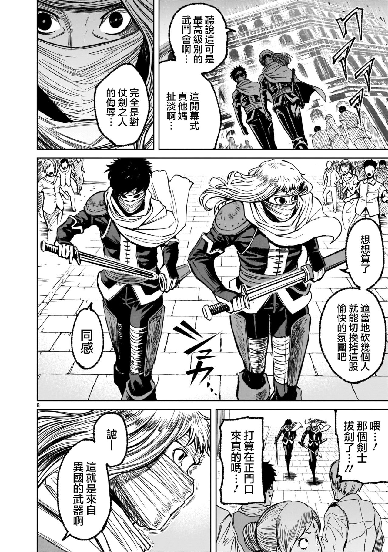 蔷薇园传奇 01-07 Chinese - Page 246