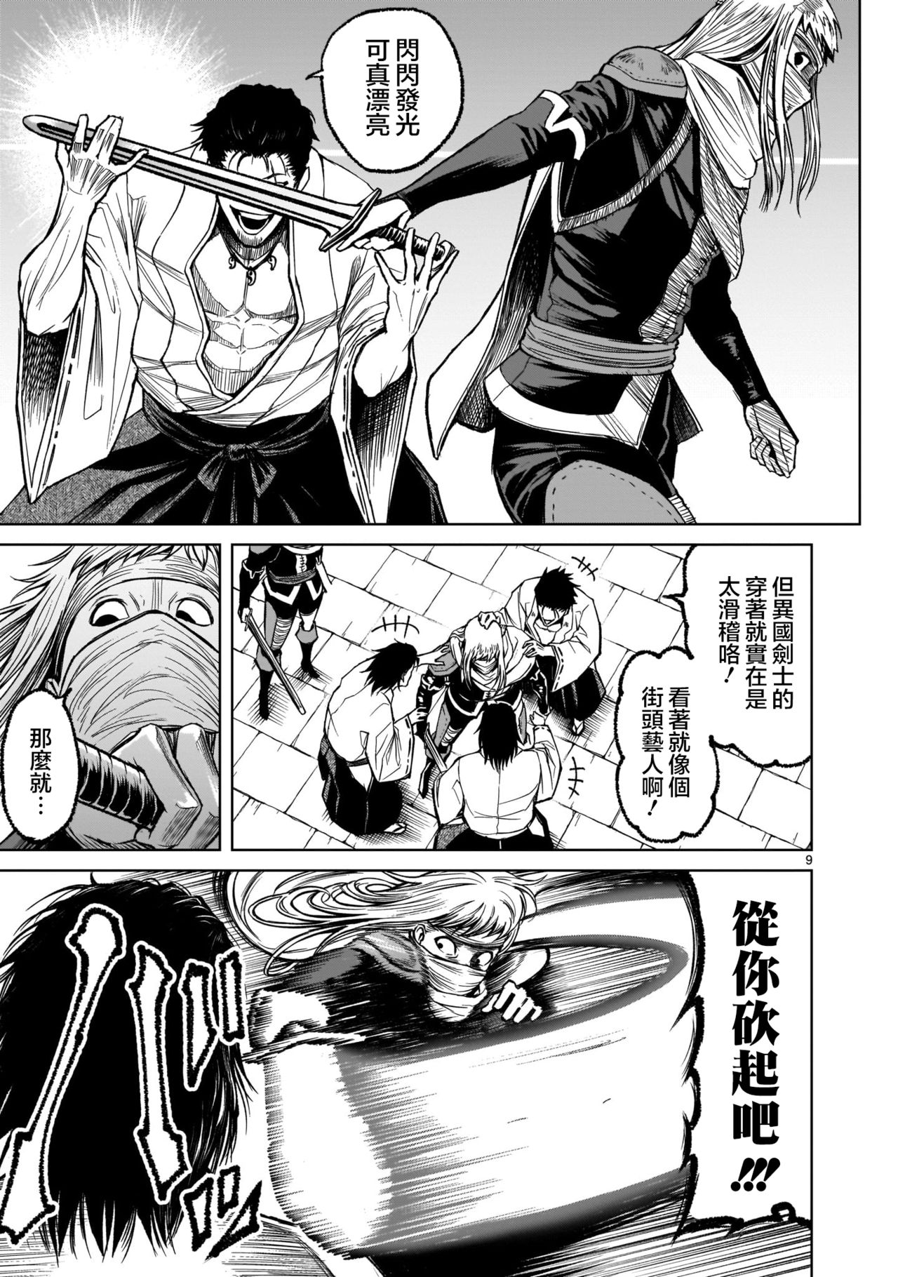 蔷薇园传奇 01-07 Chinese - Page 247