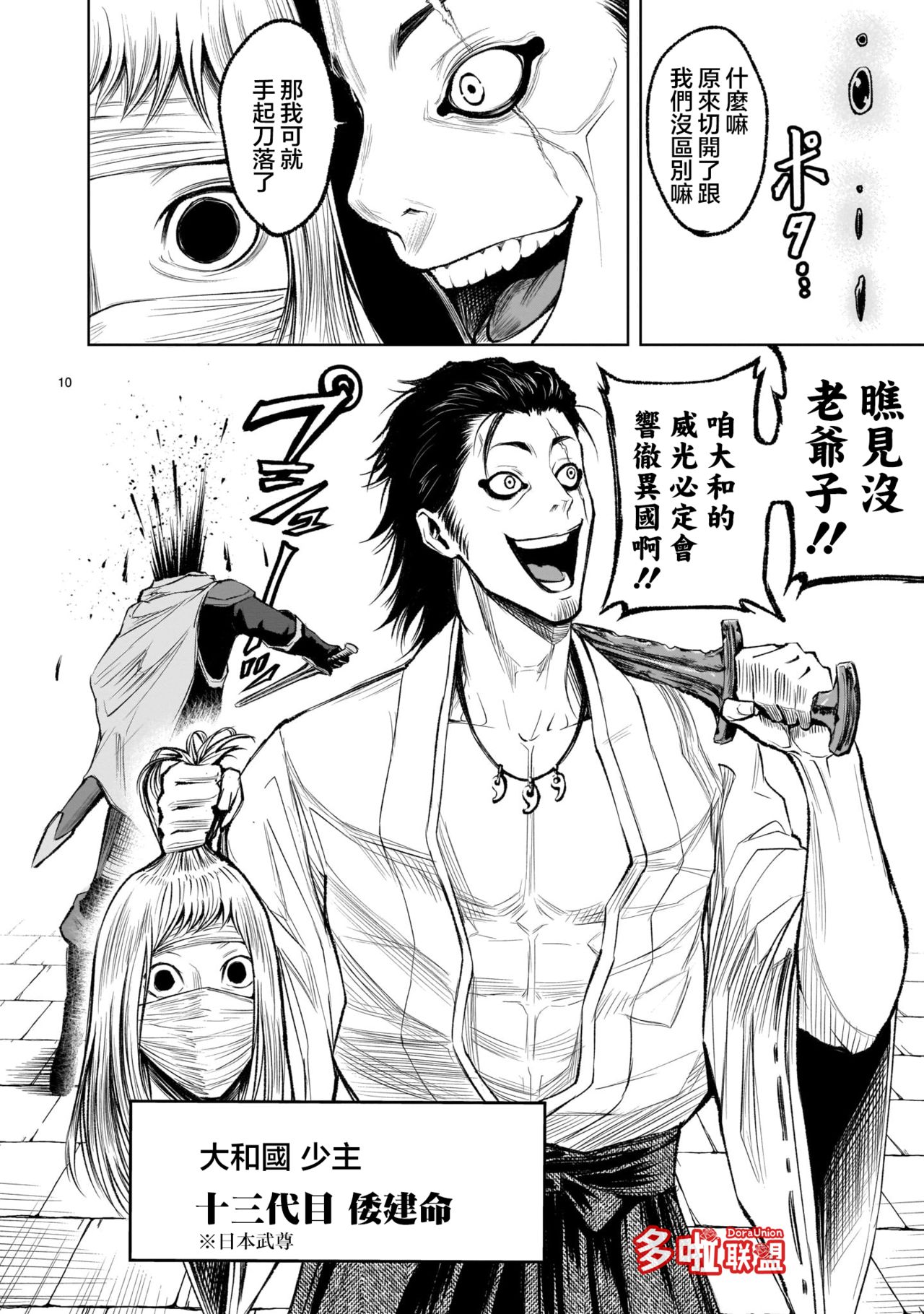 蔷薇园传奇 01-07 Chinese - Page 248