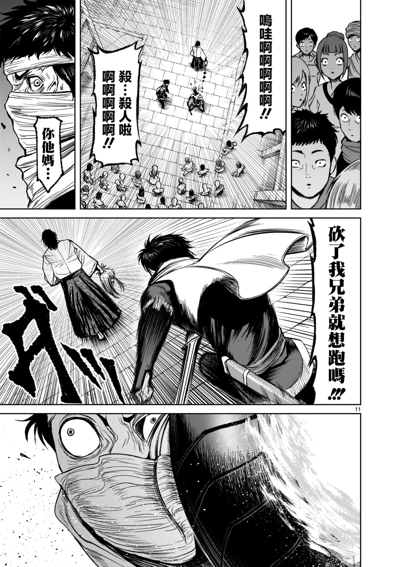 蔷薇园传奇 01-07 Chinese - Page 249