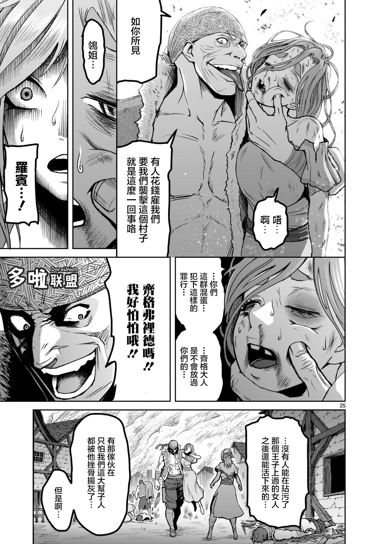 蔷薇园传奇 01-07 Chinese - Page 25