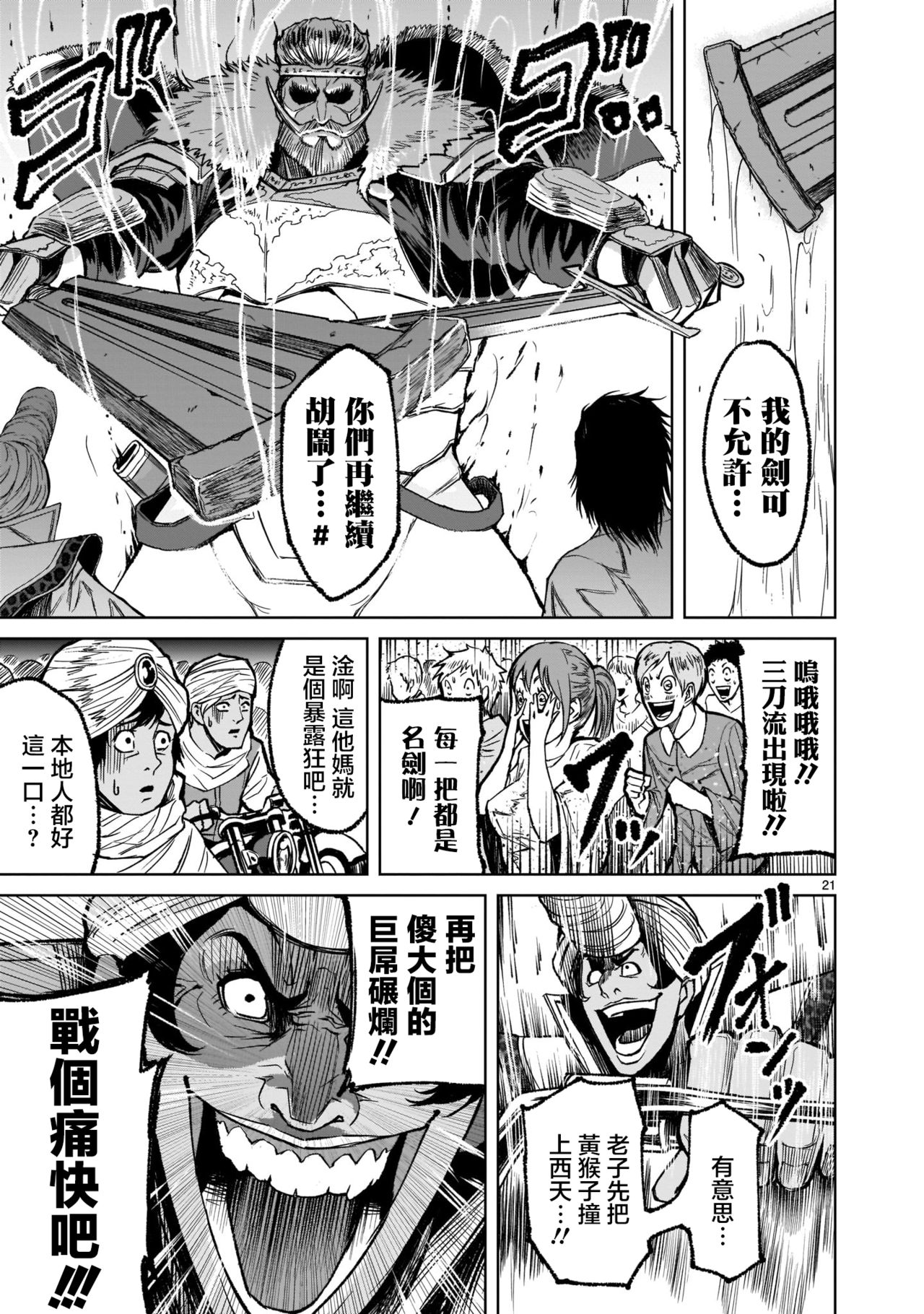 蔷薇园传奇 01-07 Chinese - Page 258