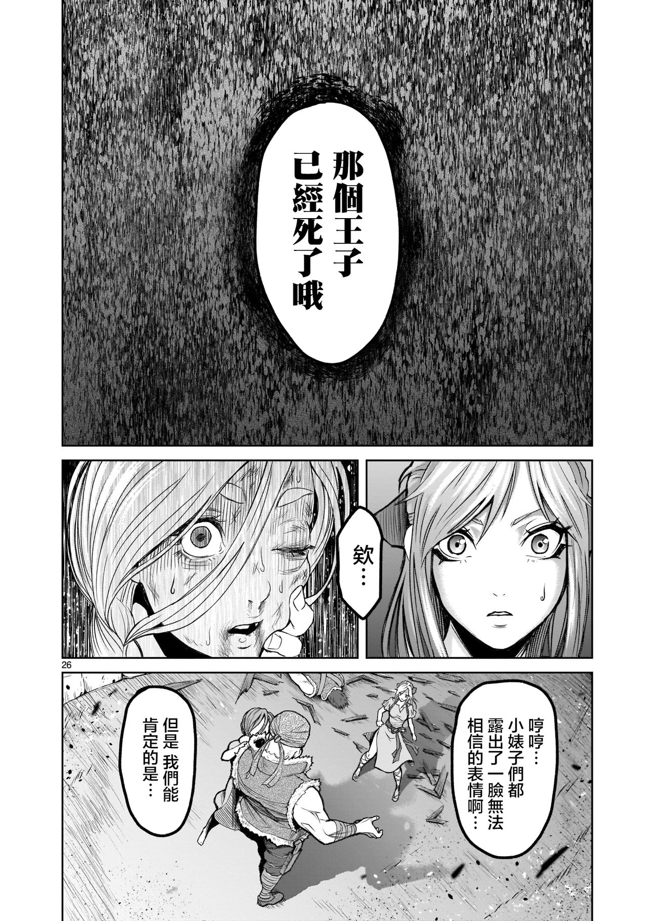 蔷薇园传奇 01-07 Chinese - Page 26