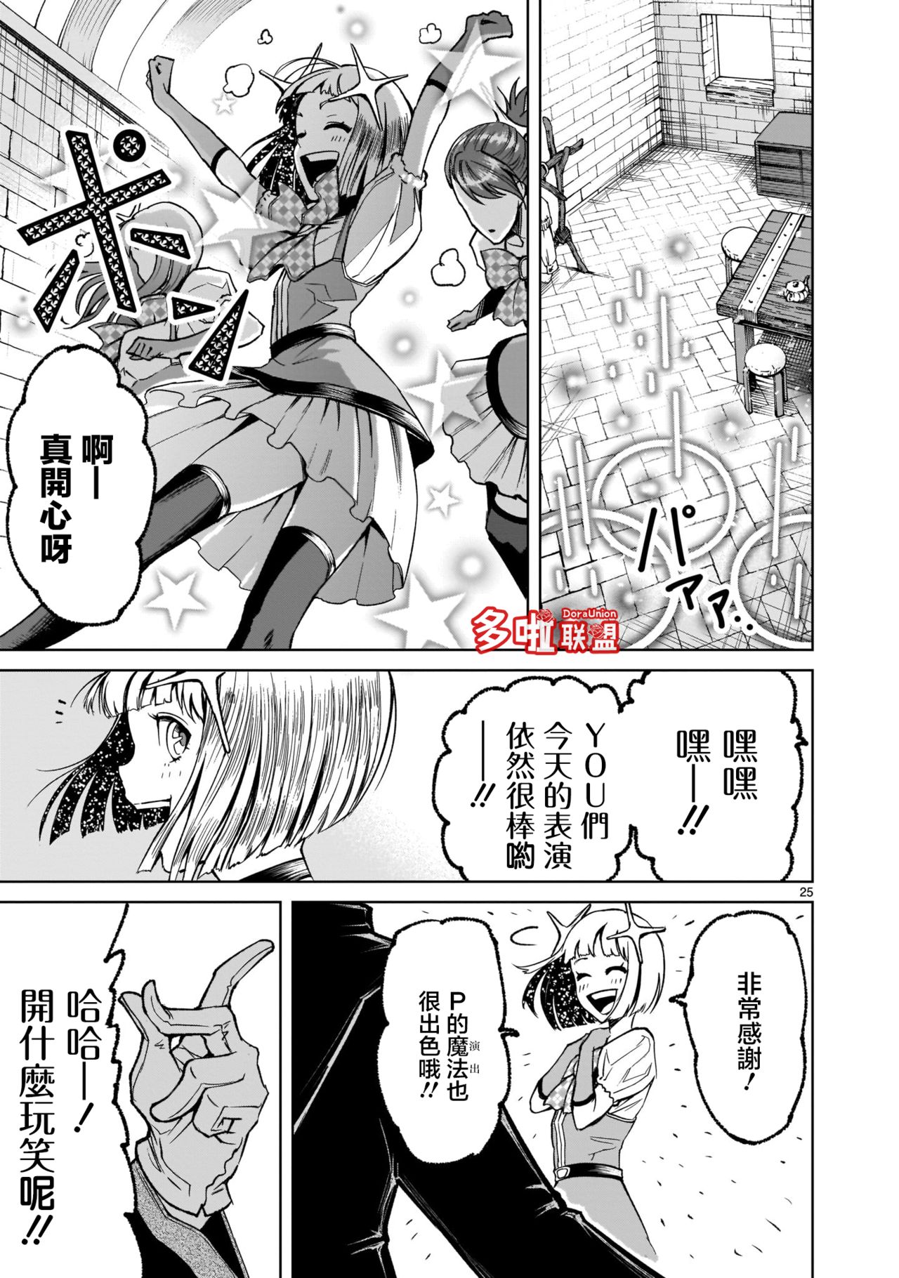蔷薇园传奇 01-07 Chinese - Page 262