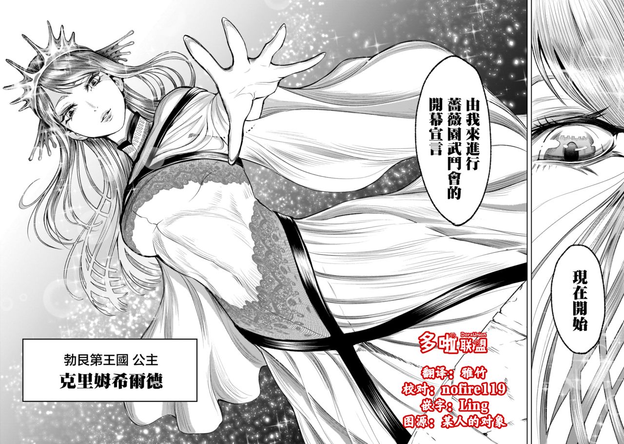 蔷薇园传奇 01-07 Chinese - Page 271