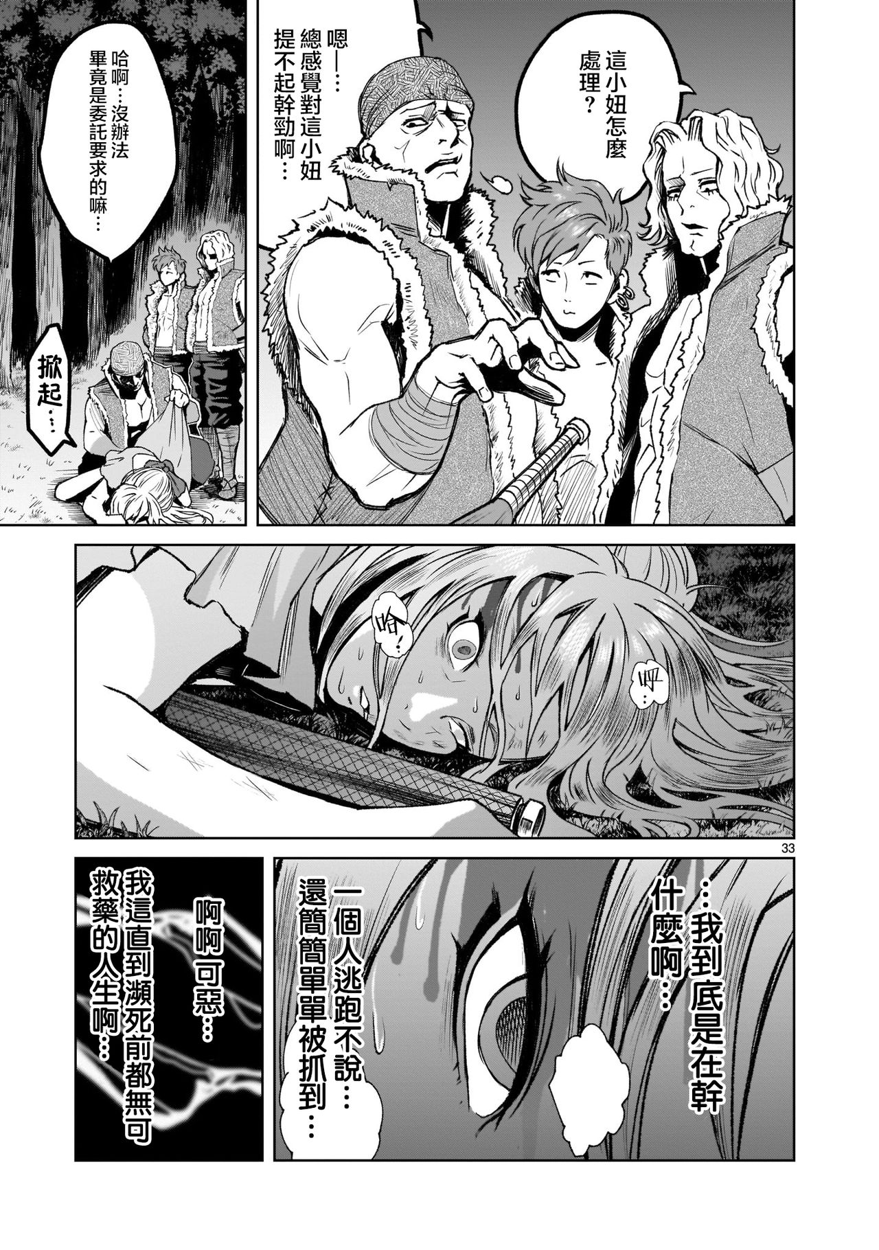 蔷薇园传奇 01-07 Chinese - Page 33