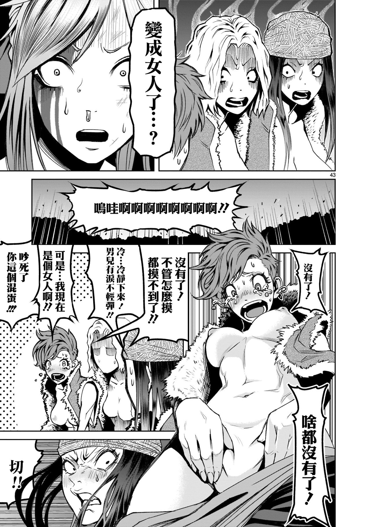 蔷薇园传奇 01-07 Chinese - Page 42