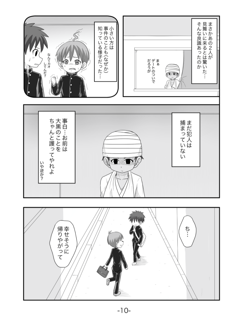 Tasogare - Page 11