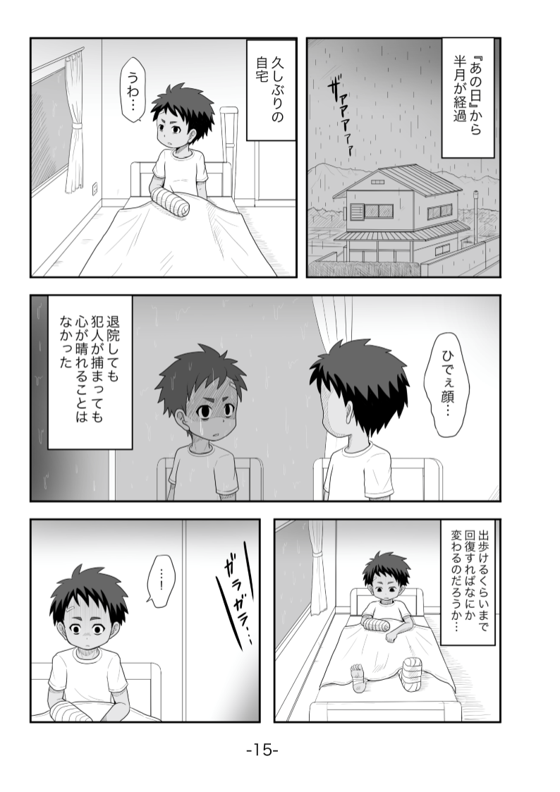 Tasogare - Page 16