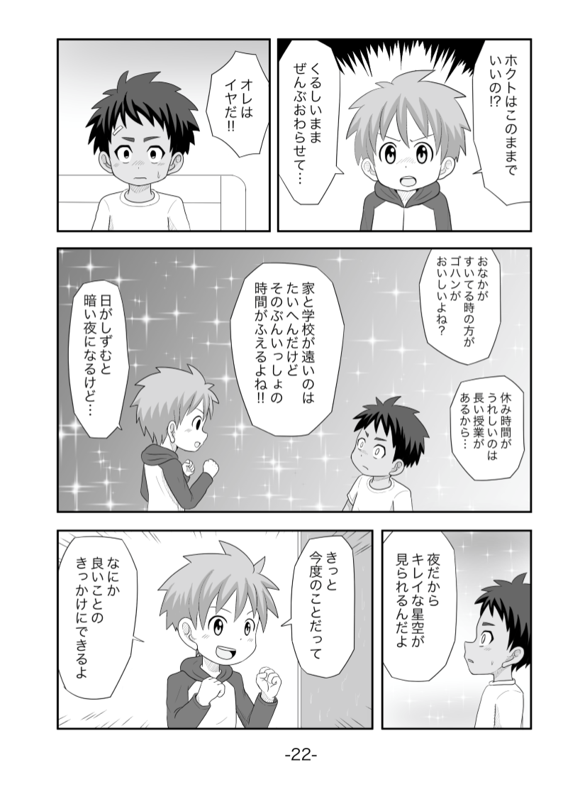 Tasogare - Page 23