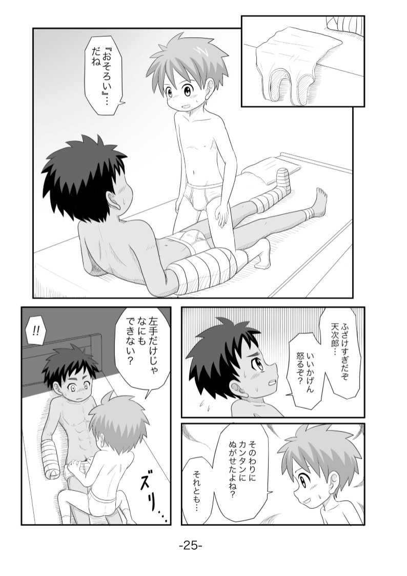 Tasogare - Page 26