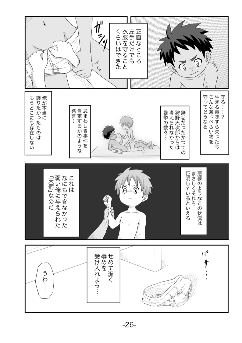Tasogare - Page 27