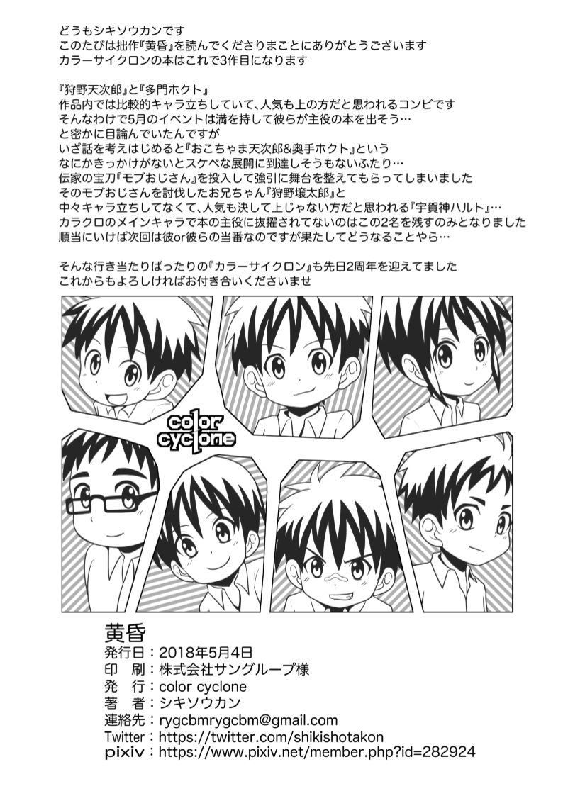 Tasogare - Page 39