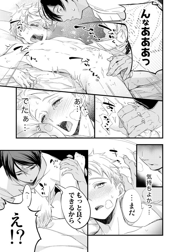 みみもと - Page 16
