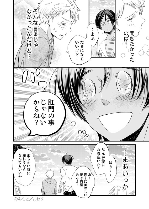 みみもと - Page 26