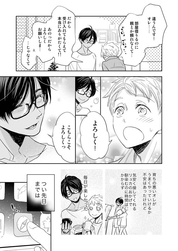 みみもと - Page 28