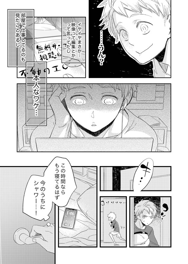 みみもと - Page 30