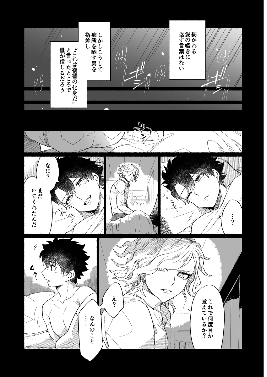 BACK FROM THE DEEP I-II - Page 4