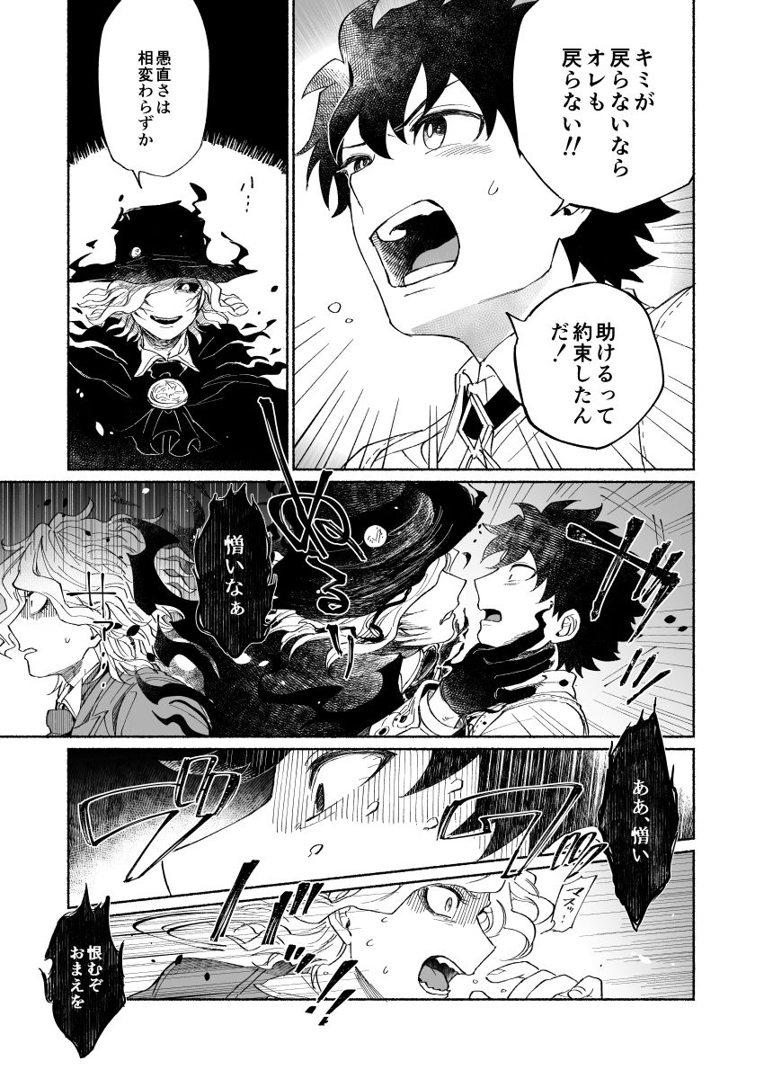 BACK FROM THE DEEP I-II - Page 42