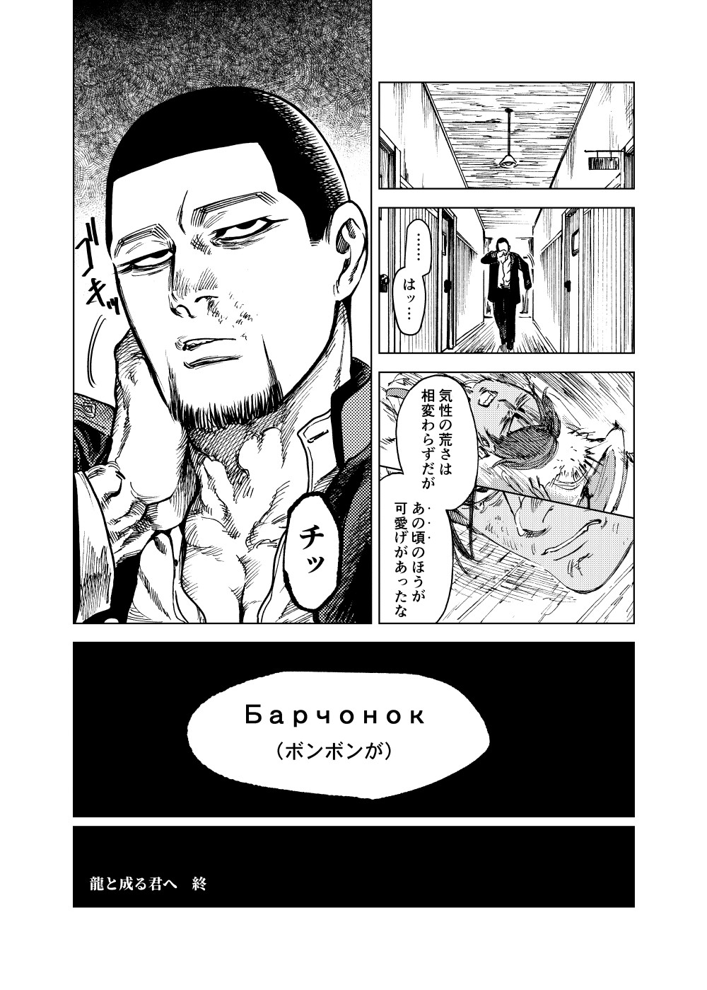 Ryuu to Naru Kimi e - Page 20