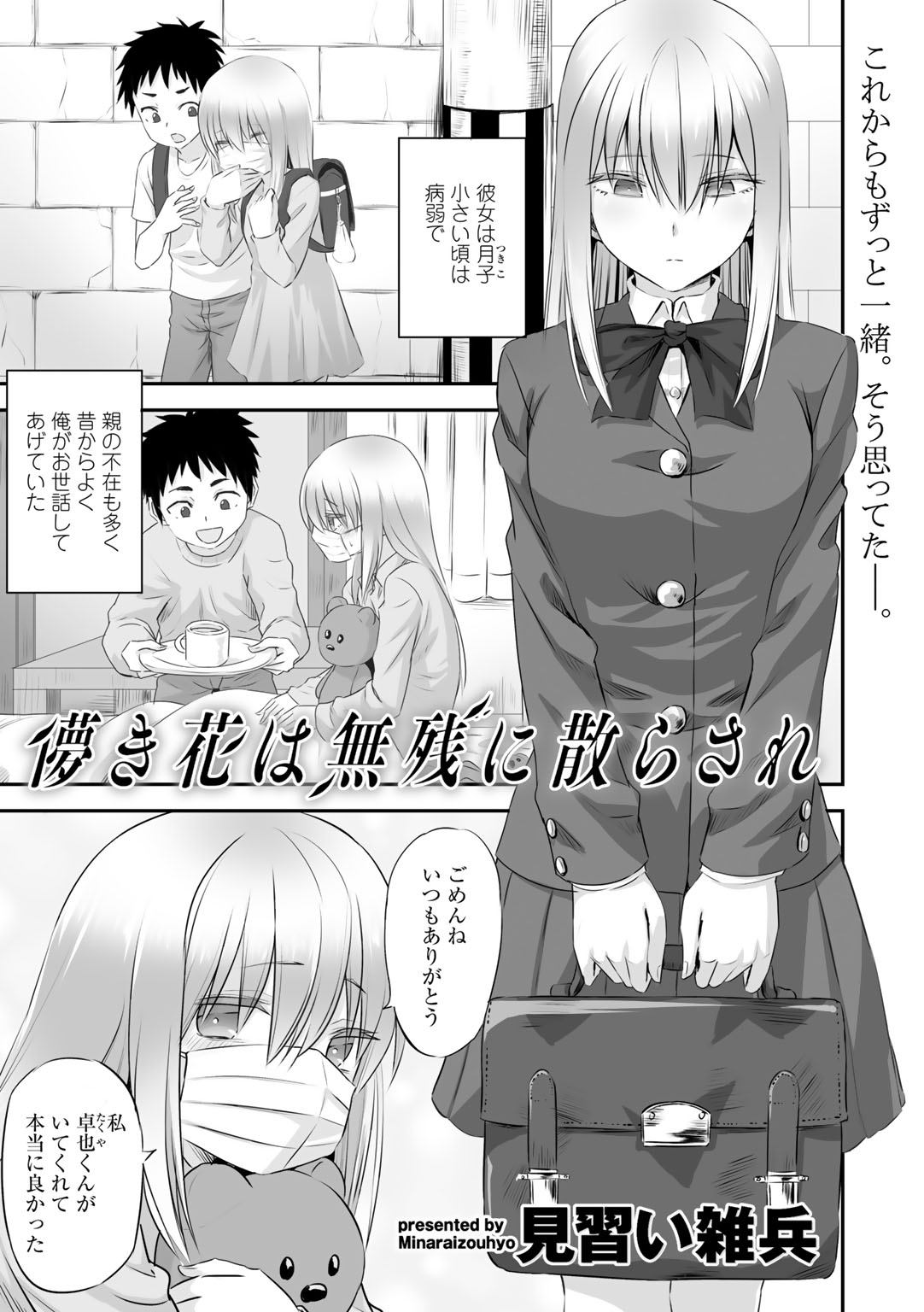 COMIC Gucho Vol. 2 - Page 23