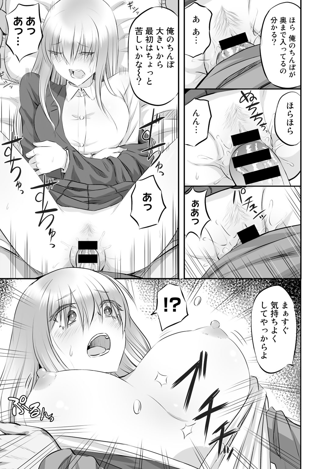 COMIC Gucho Vol. 2 - Page 35
