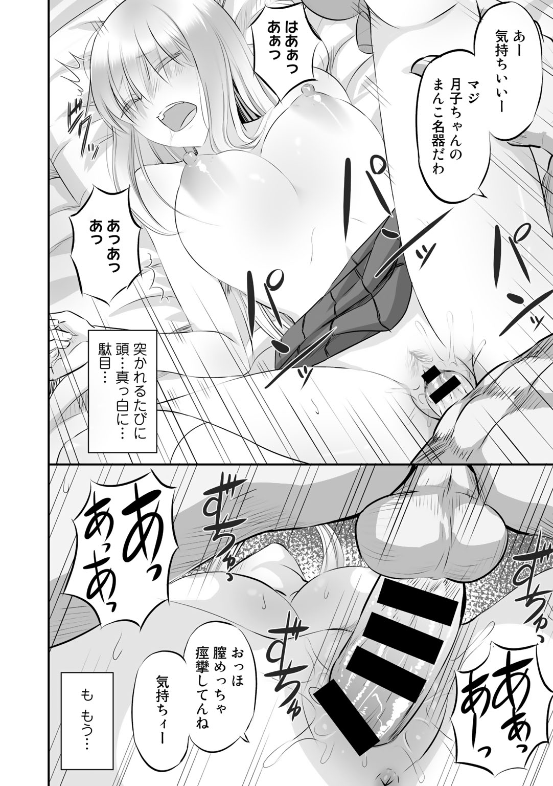 COMIC Gucho Vol. 2 - Page 44