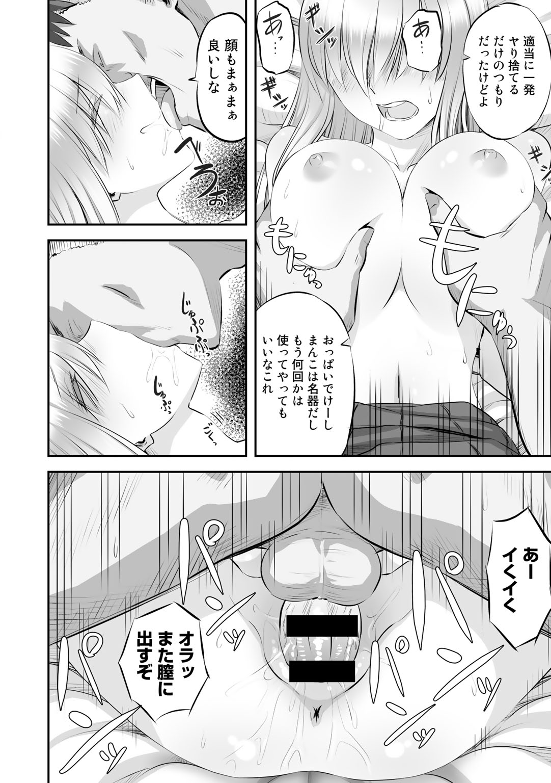 COMIC Gucho Vol. 2 - Page 46