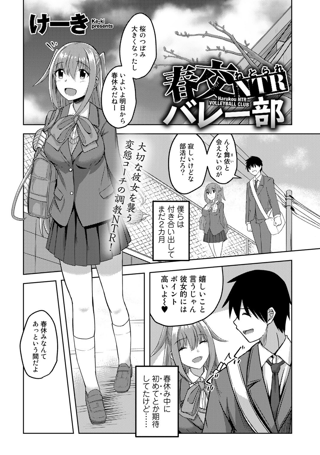 COMIC Gucho Vol. 2 - Page 69