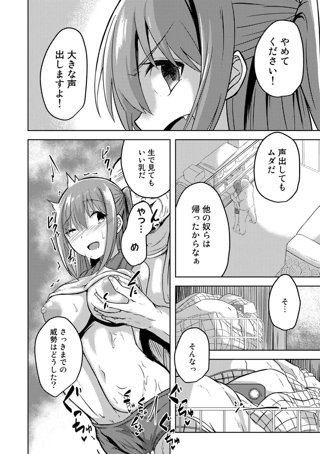 COMIC Gucho Vol. 2 - Page 72