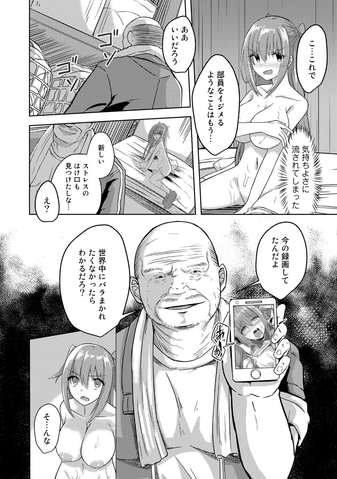 COMIC Gucho Vol. 2 - Page 78