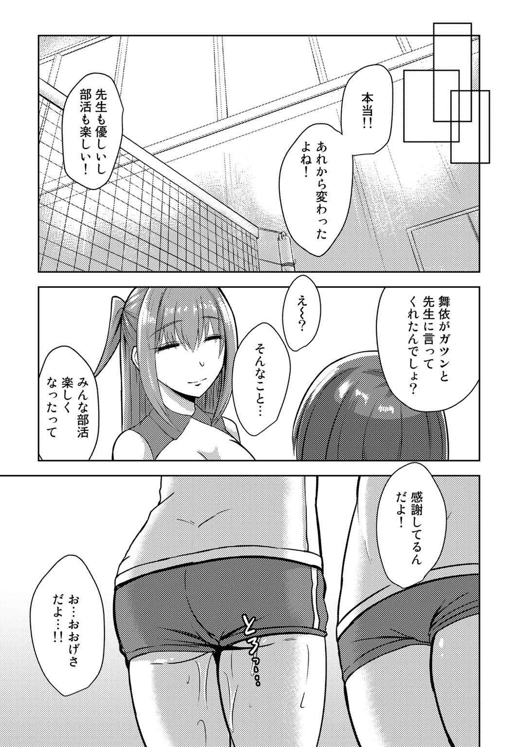 COMIC Gucho Vol. 2 - Page 79