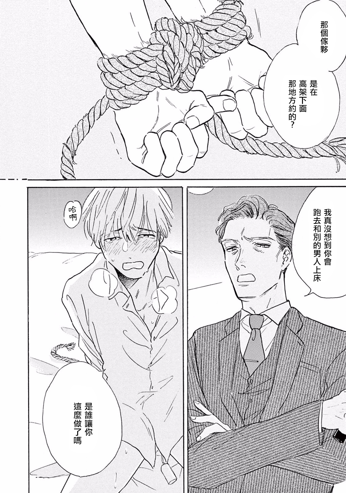 Lonely Playground 1-9 - Page 32