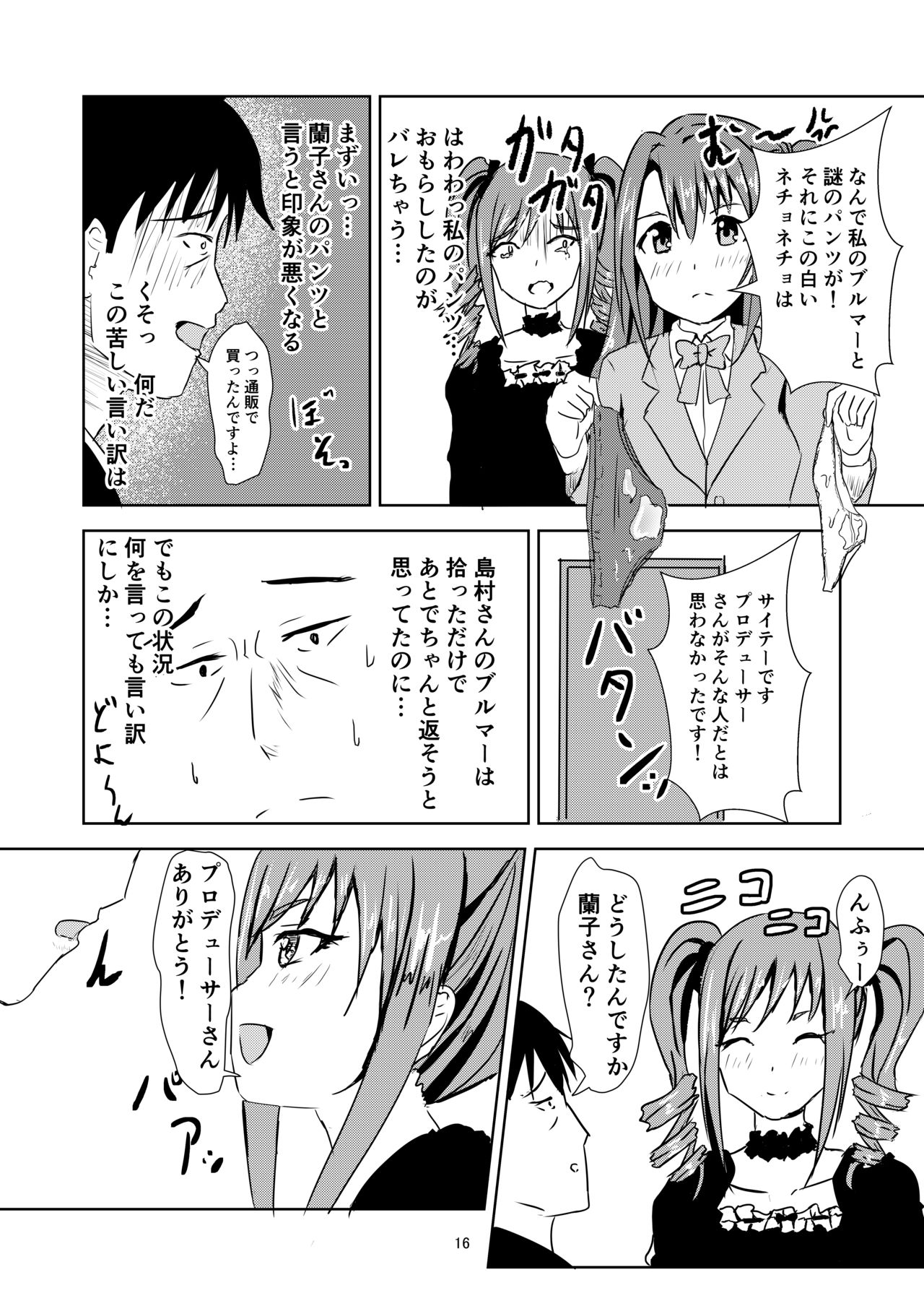 Ranran Ranko-chan - Page 17