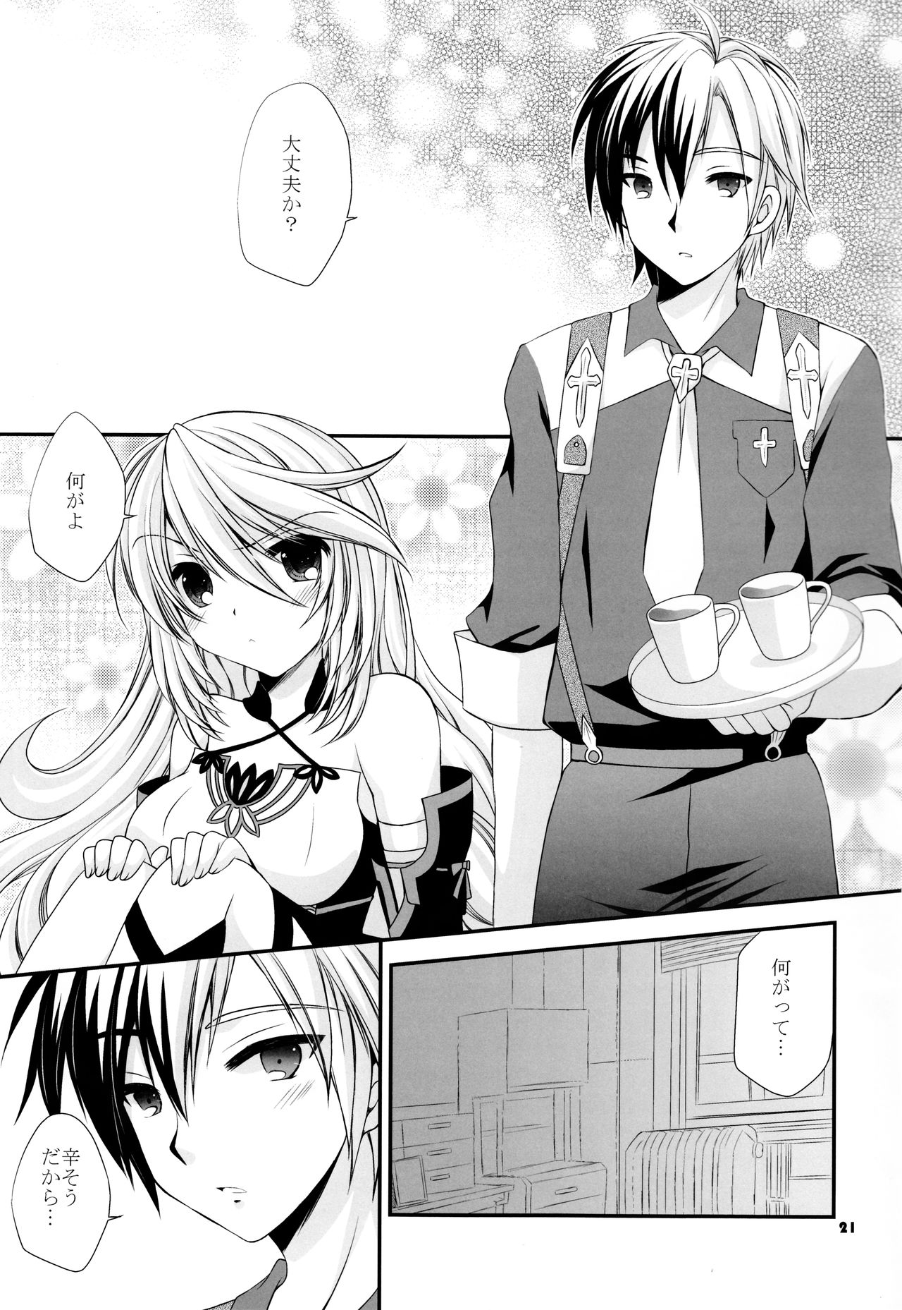 Mou Iiyo ne? - Page 20
