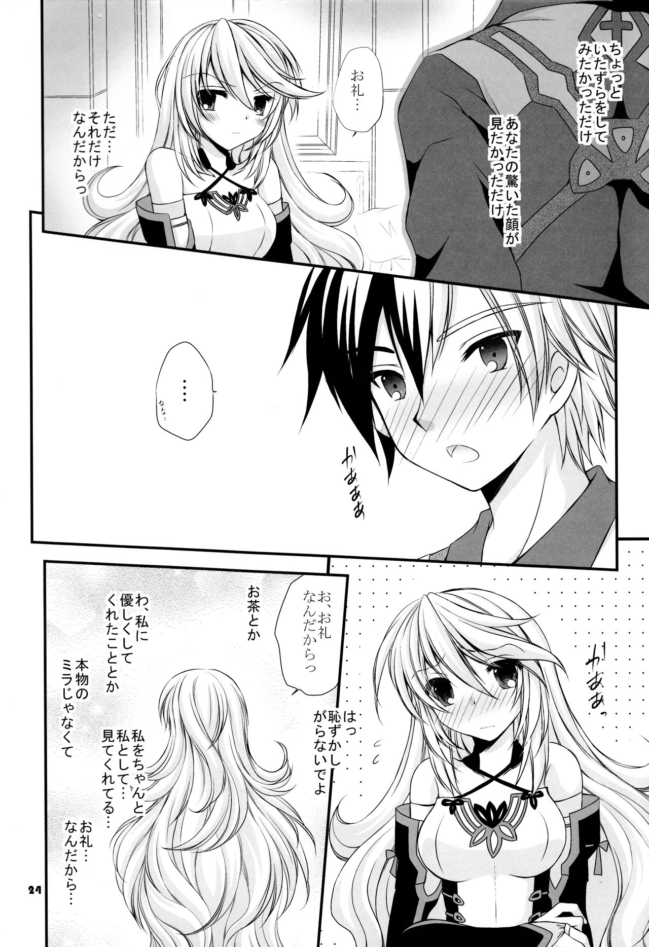 Mou Iiyo ne? - Page 23